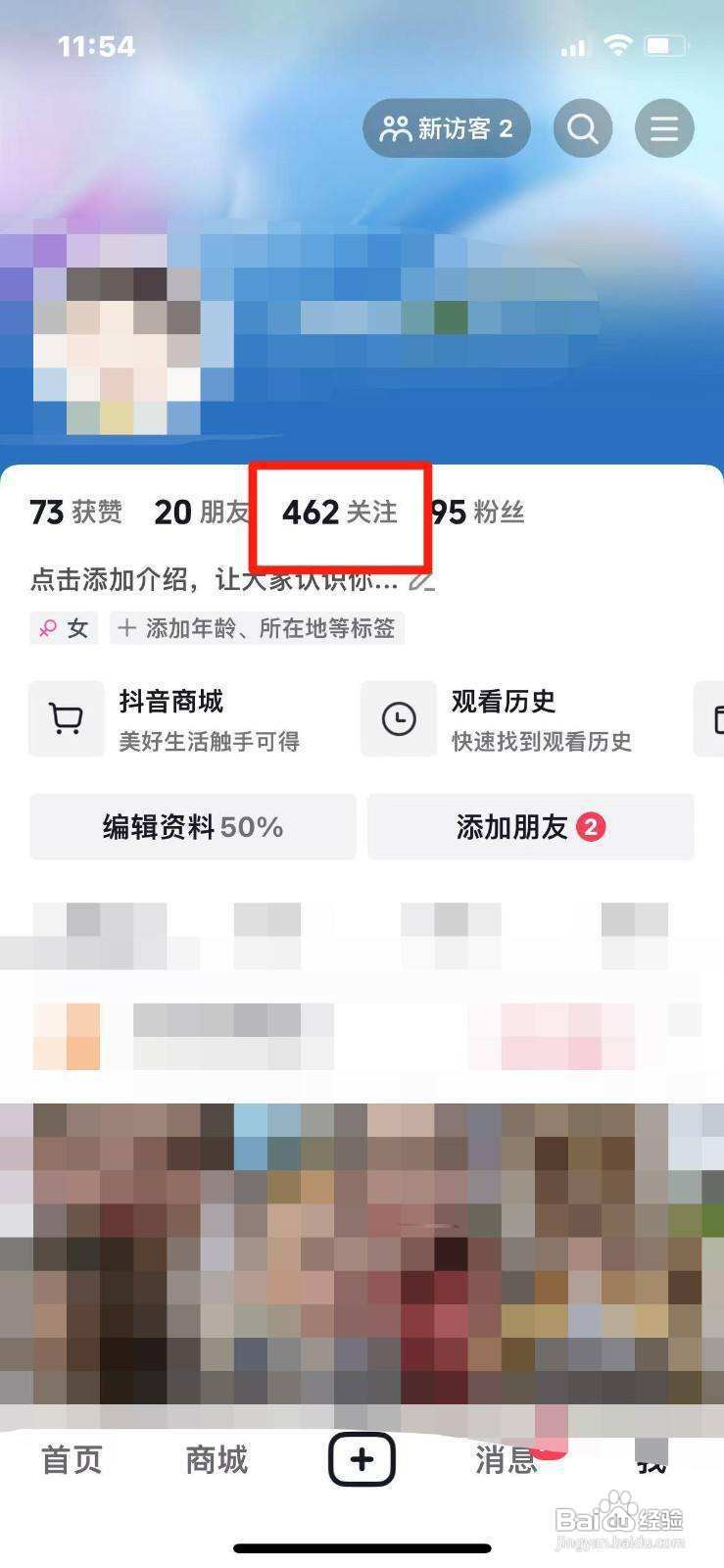 抖音怎样设置特别关注