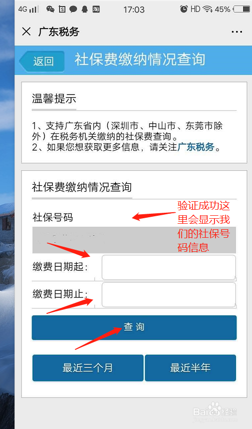 手机如何查看自己社保的缴费情况？