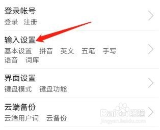 手机怎么开启仓颉模式进行文字输入