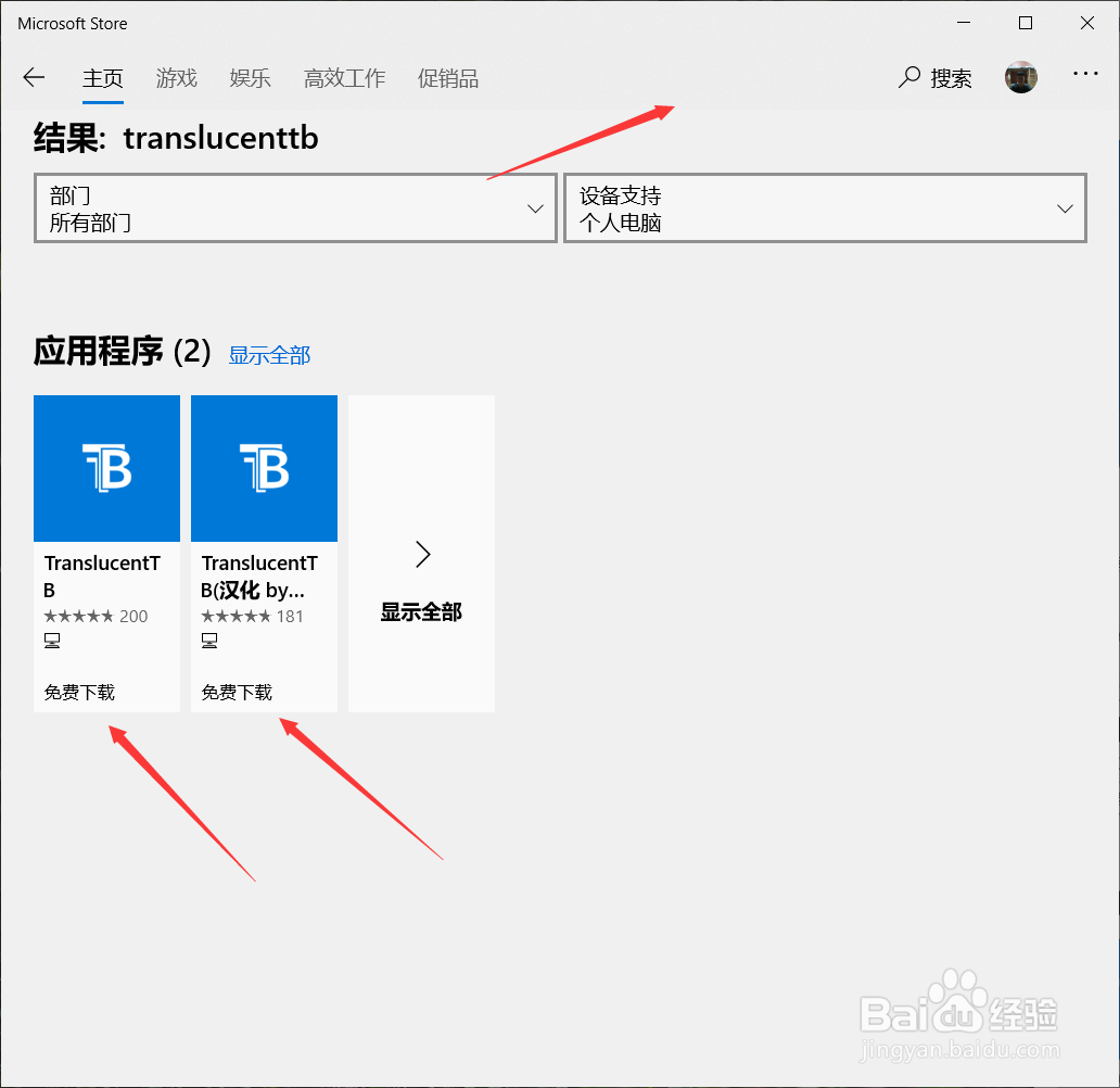在Windows10系统中如何将任务栏设置为透明化