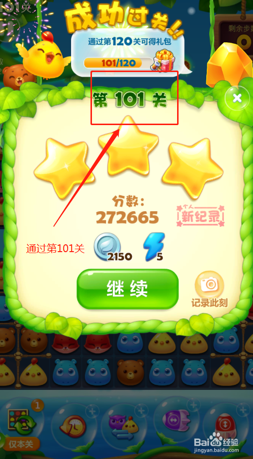 开心消消乐电脑版第101关怎么过?