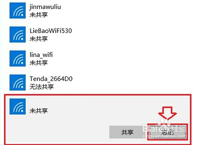 WIN10怎么解决WIFI连接不可用