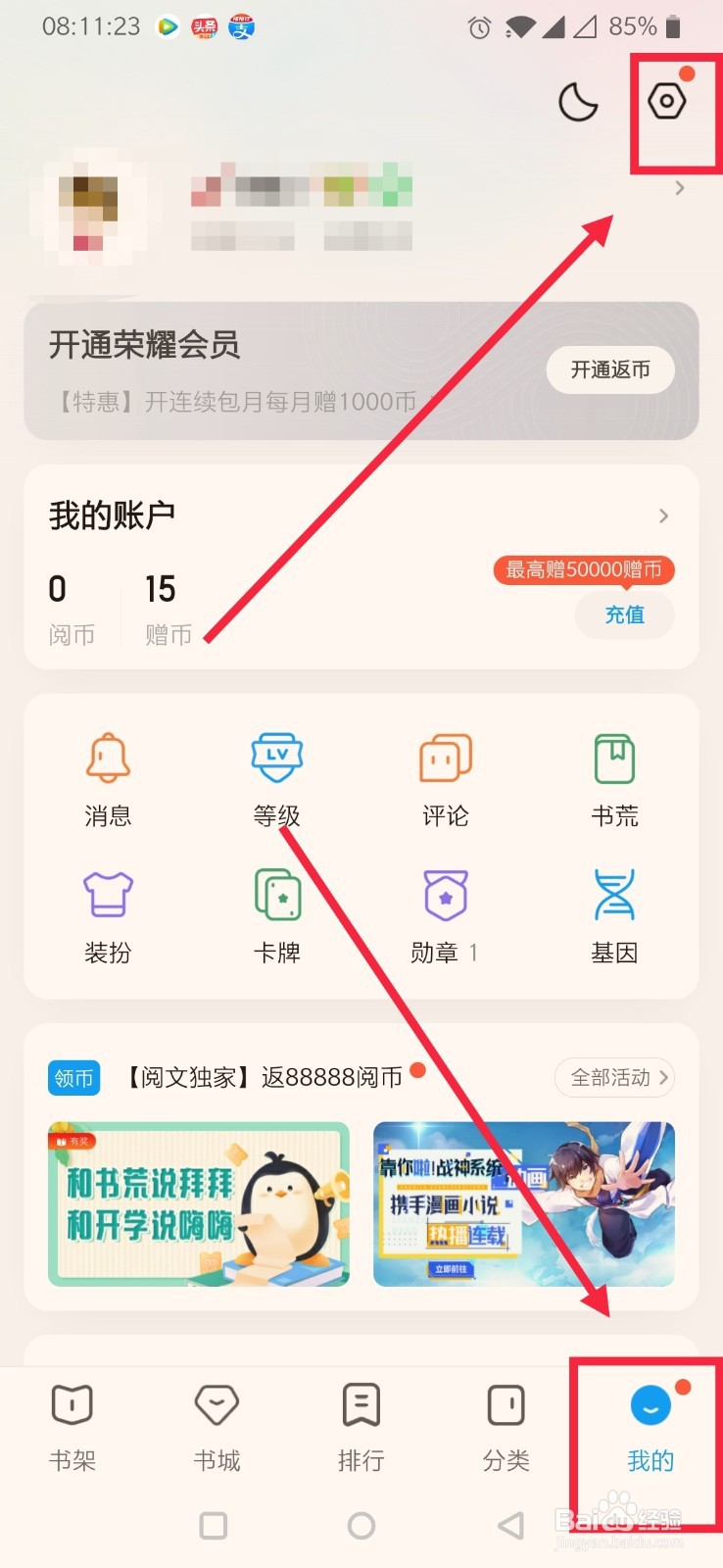 QQ阅读如何进行版本的检查更新