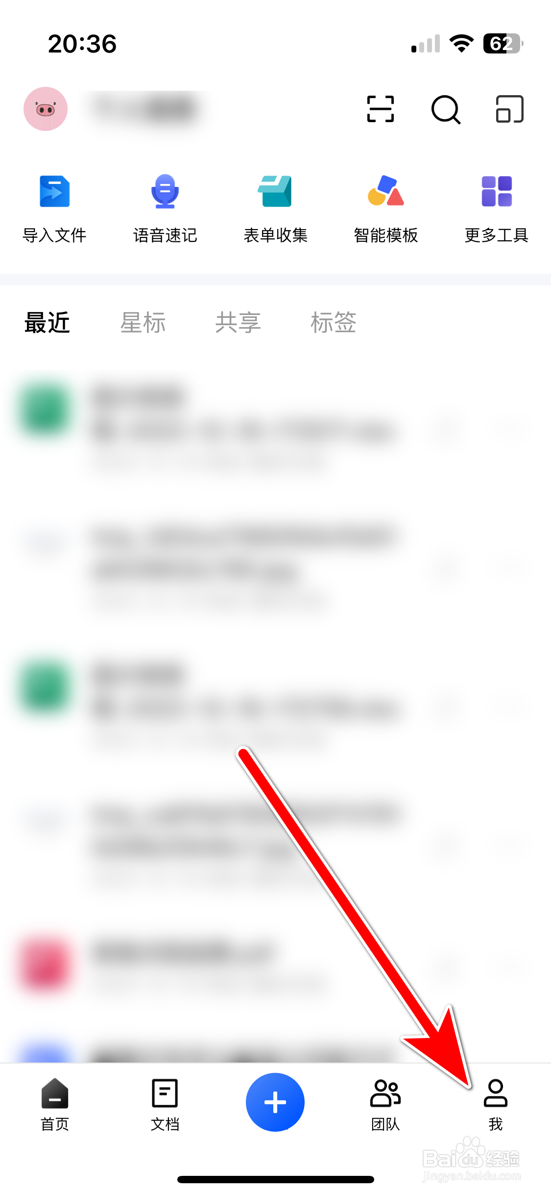 金山文档如何创建企业