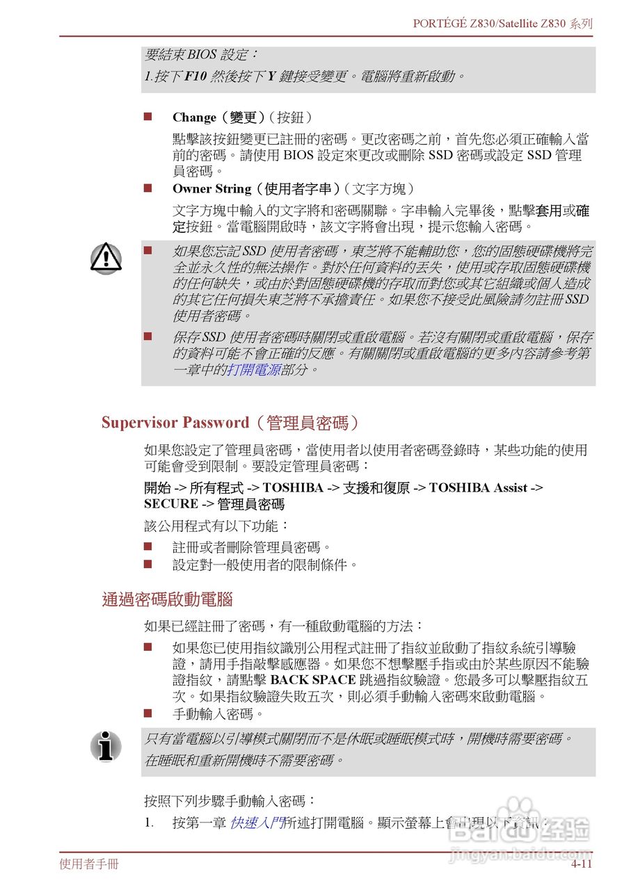 东芝Portege Z830笔记本电脑中文使用说明书:[7]