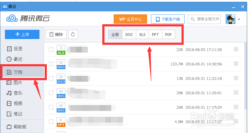 网络存储工具微云怎么使用