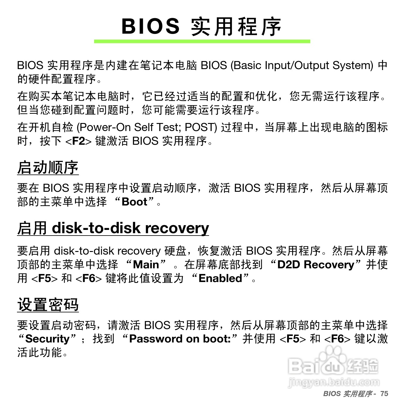 ACER Aspire S5笔记本电脑说明书:[8]