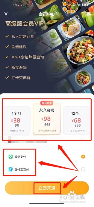 fasting轻断食app如何开通VIP会员