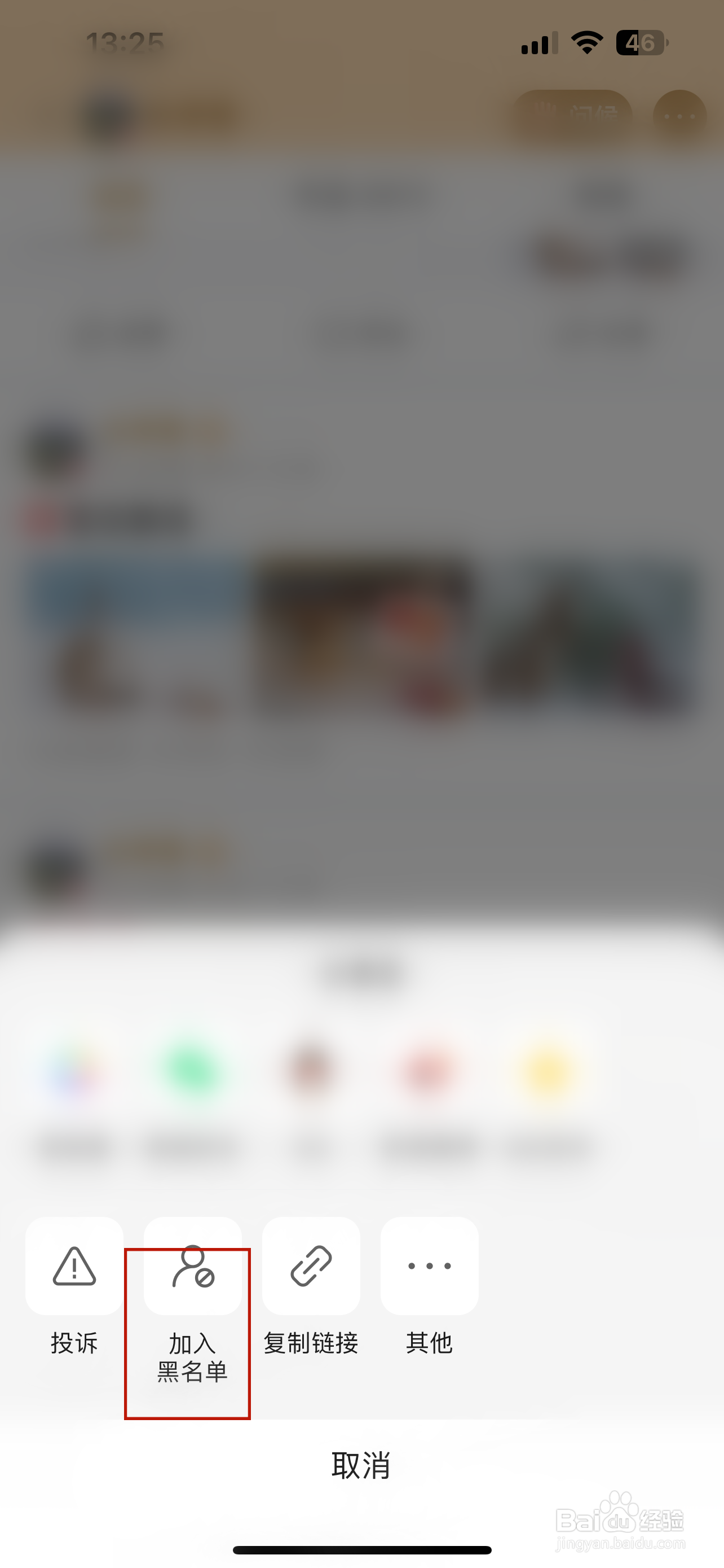 美篇怎样把用户加入黑名单