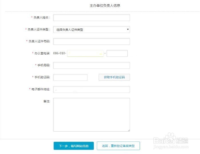 国内网站域名备案基本流程