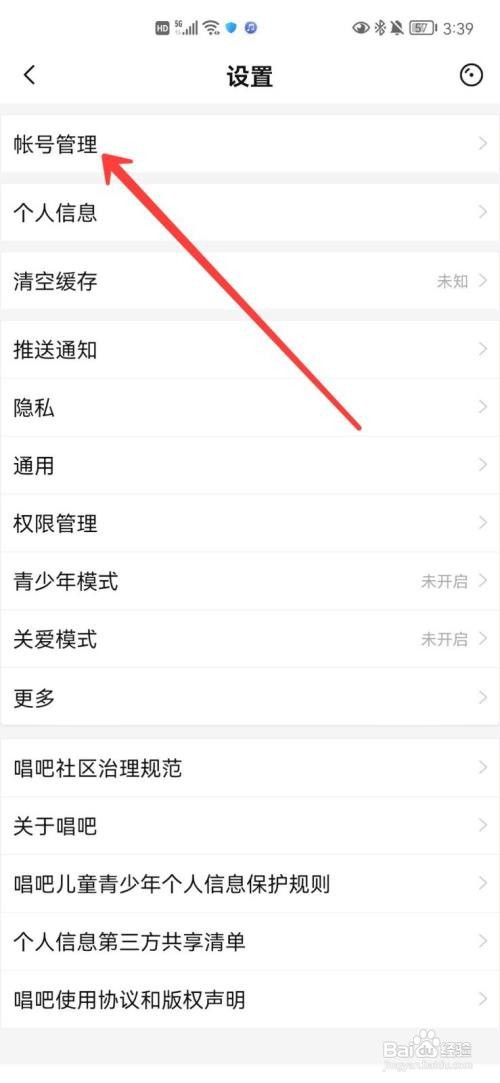 如何注销唱吧账号