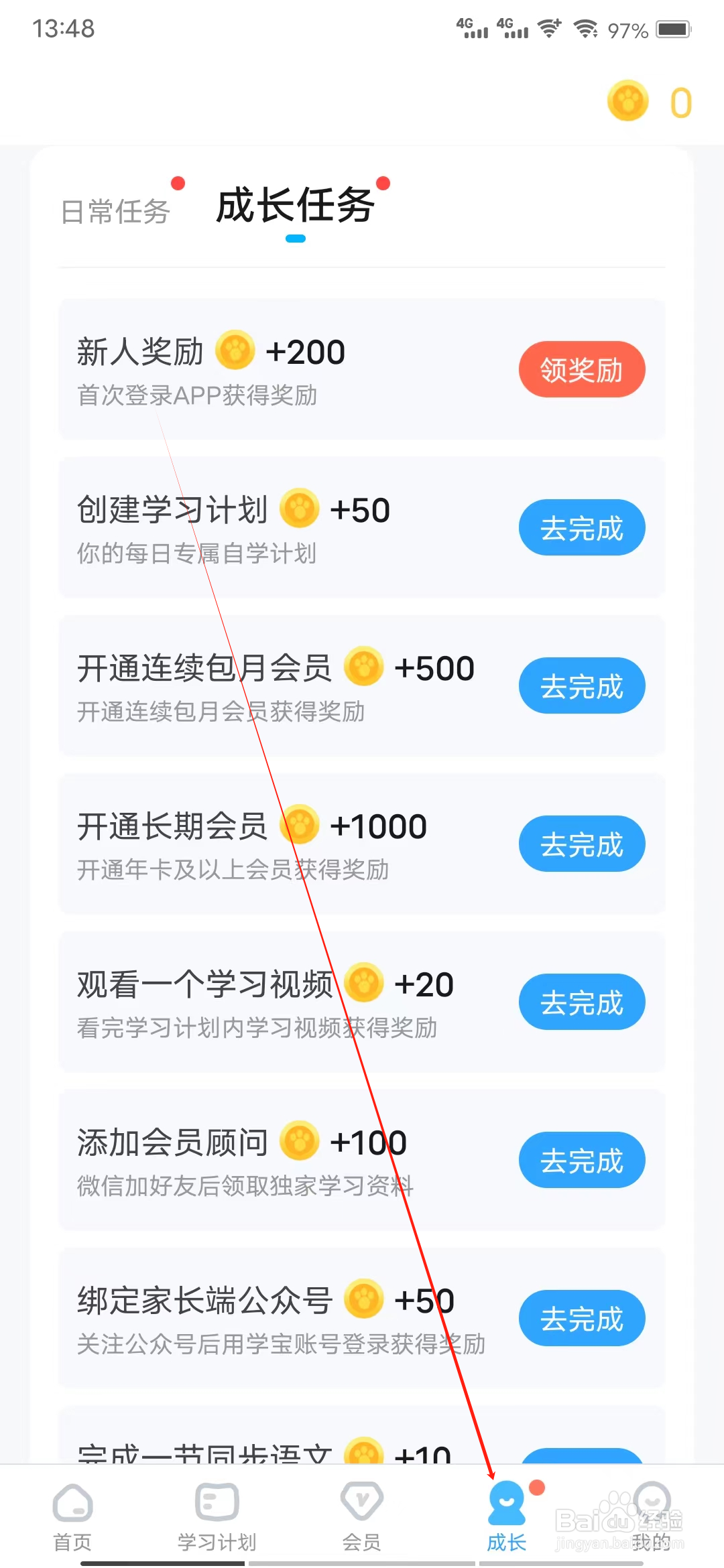 小学宝怎样领取每日登录奖励