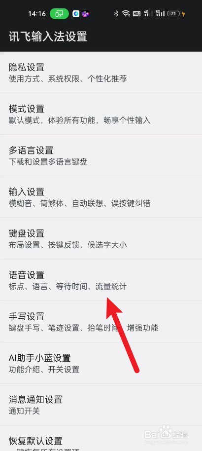讯飞输入法如何设置语音输入法不带标