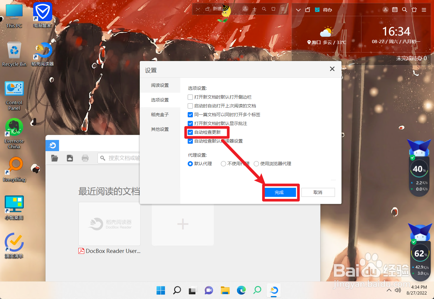 怎么设置稻壳阅读器的自动检查更新