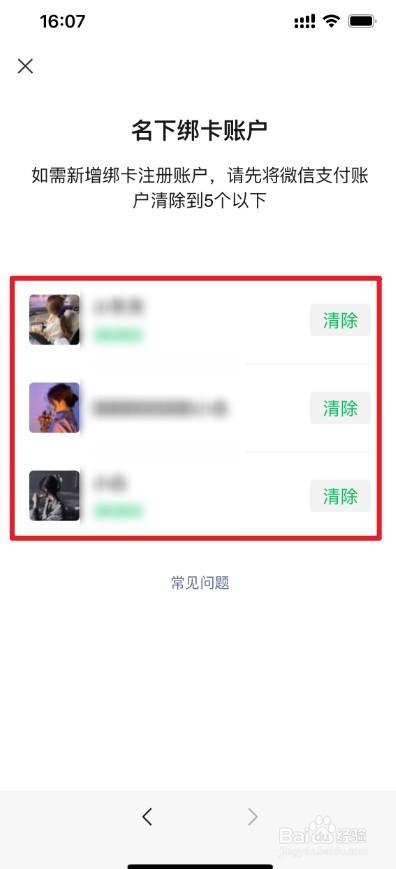 微信怎么查询绑定了几个实名认证