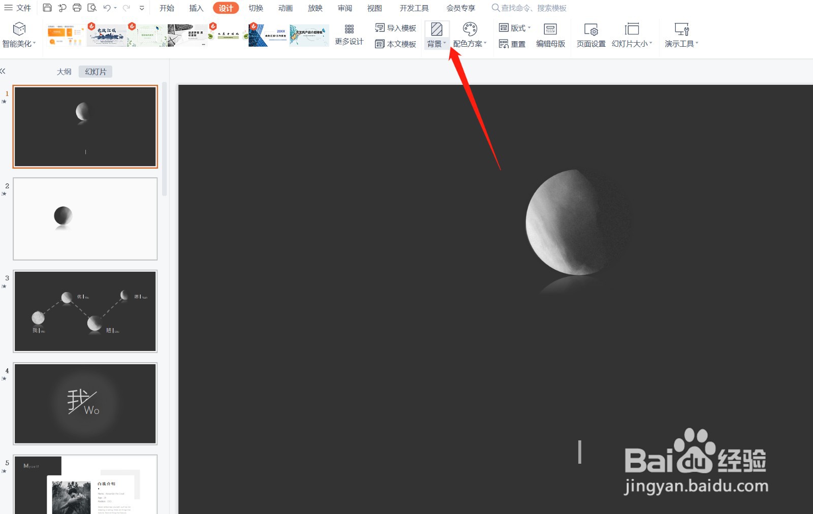 怎么更换PPT背景颜色