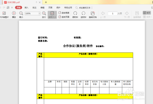 WPS如何将word格式输出为PDF格式？