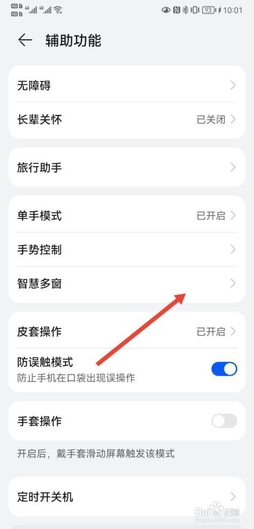 华为手机怎么关闭智慧多窗应用栏