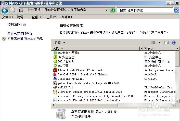 如何在win7上卸载matlab7