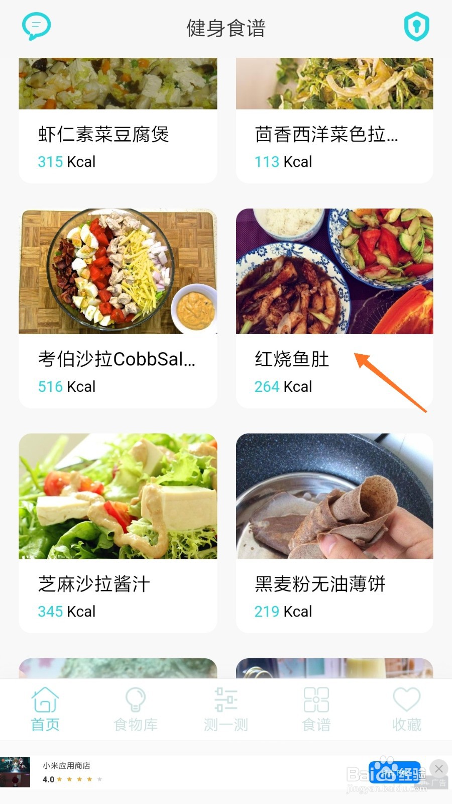 减肥食谱中怎么查看红烧鱼肚