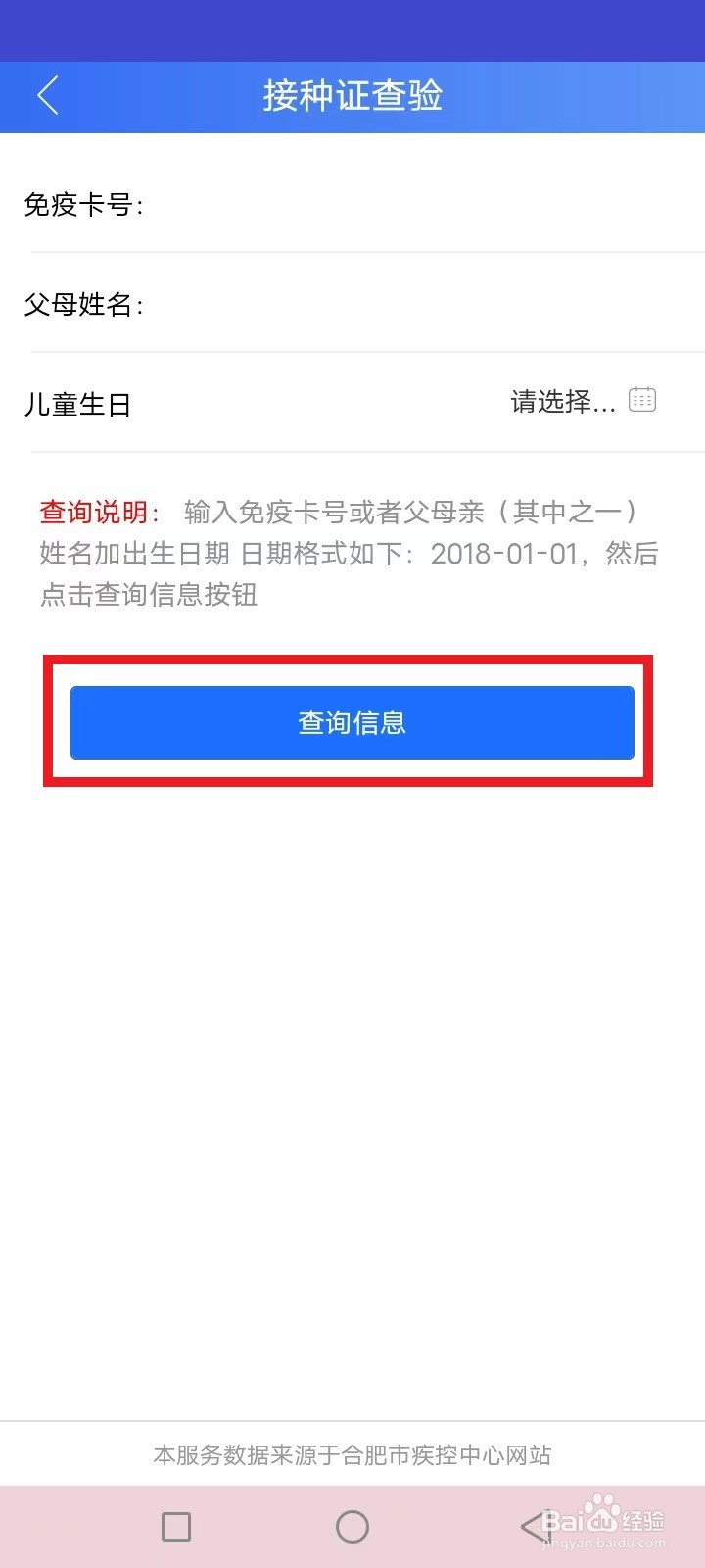 合肥市儿童接种信息怎么查询