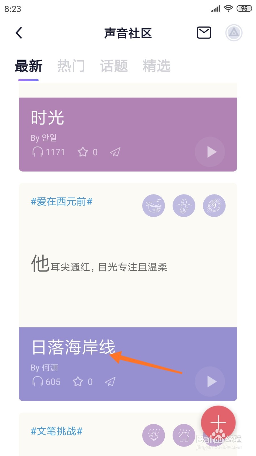 小睡眠中哪里查看日落海岸线