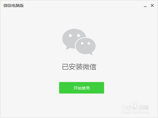 微信Windows客户端使用