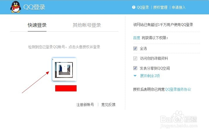 百度账号如何登陆——qq登陆