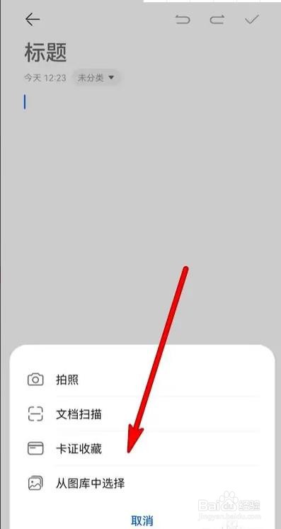 华为手机卡证如何收藏