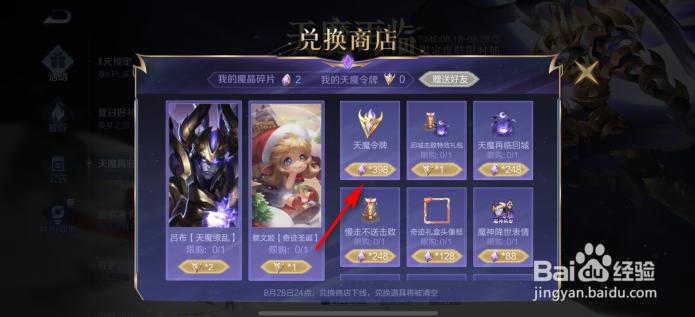 王者荣耀怎么获得天魔令牌