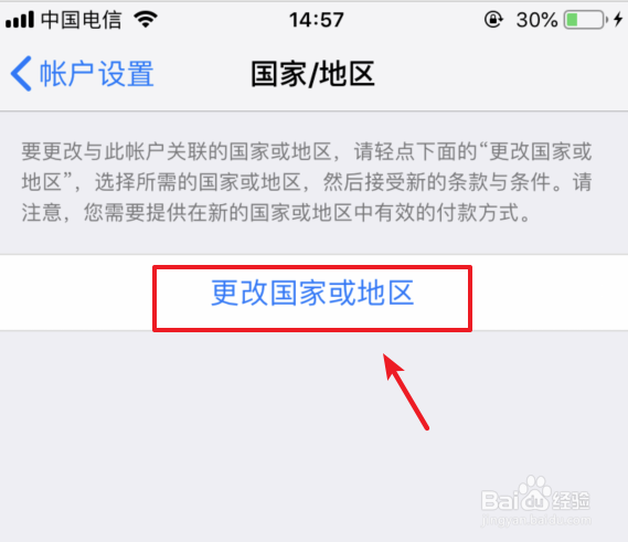 苹果手机App Store怎么切换国家