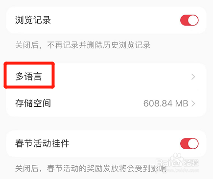 小红书如何设置默认语言
