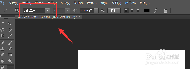 ps中怎么修改字体为思源黑体