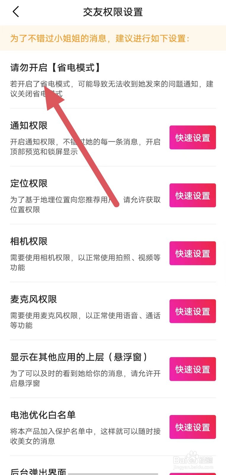 心心相印如何查看请勿开启？