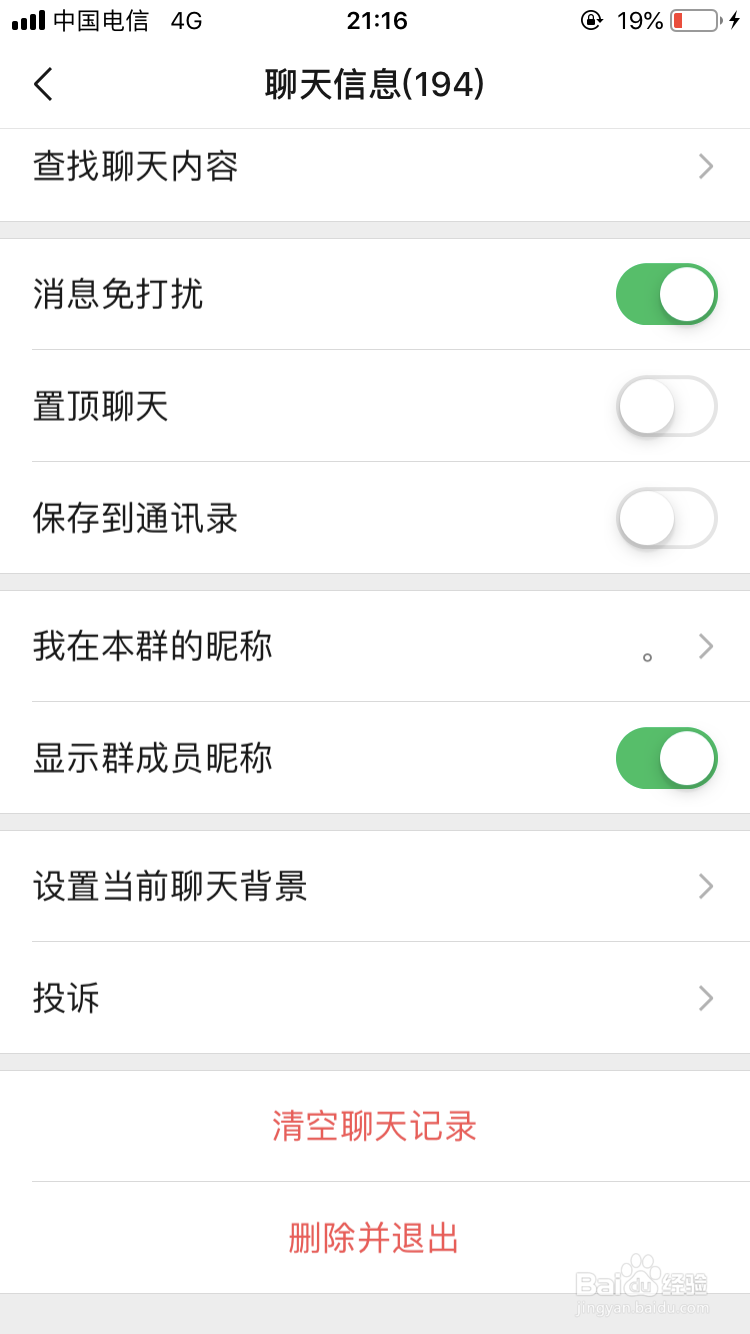 微信群如何设置屏蔽群消息