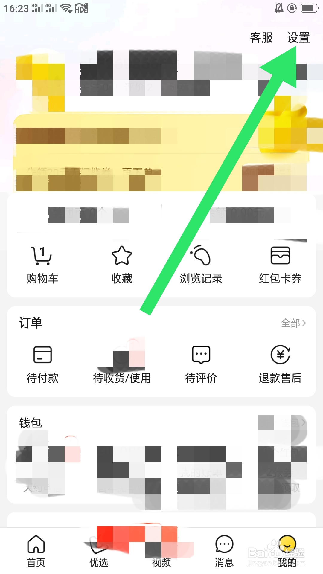 美团APP如何设置在首页底部导航栏展示视频