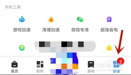 360手机助手常驻通知栏怎么开