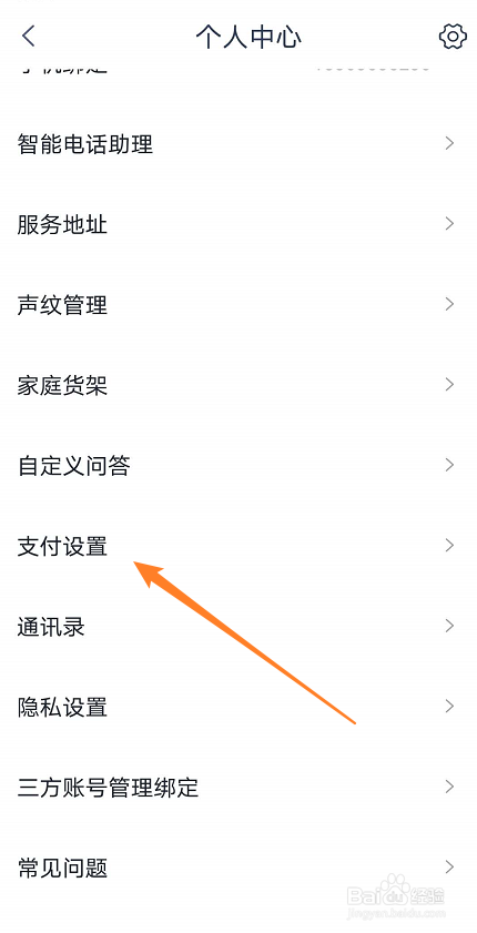 天猫精灵如何开通免密支付