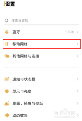 iqooz6手机开启5G教程介绍