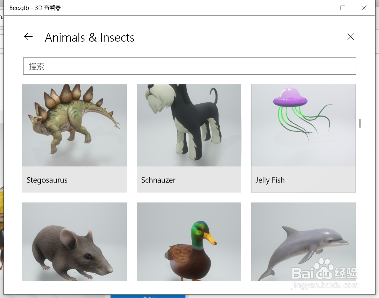 Win10家庭版中的3D查看器如何使用