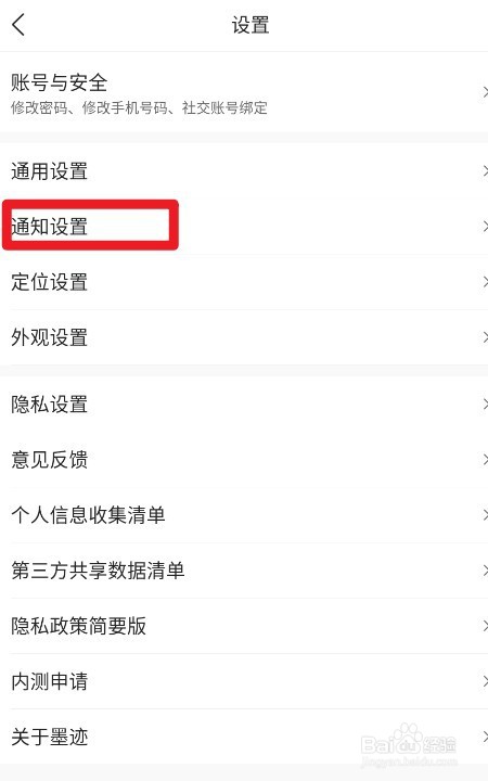 墨迹天气如何开启时景消息红点通知