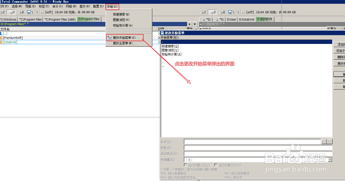 TotalCommand中快速打开电脑软件