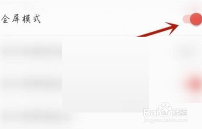 学习通怎么关闭全屏