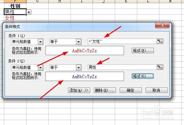 Excel下拉菜单颜色怎么做