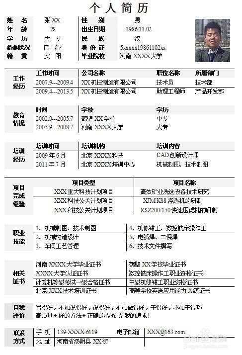 一份简单全面的简历供参考