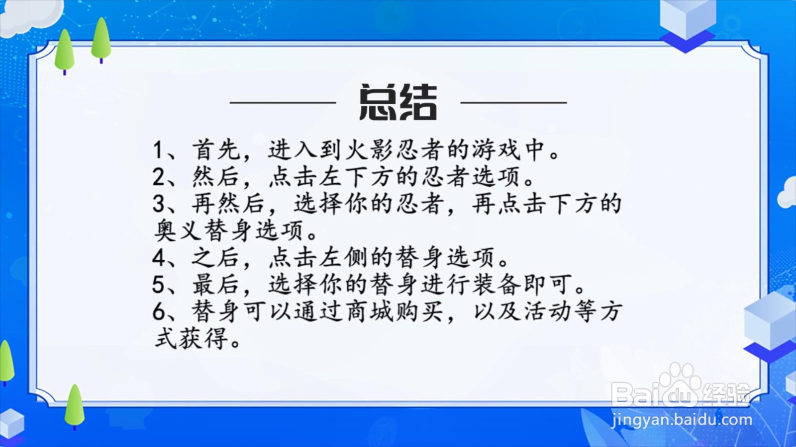 火影忍者替身怎么装备