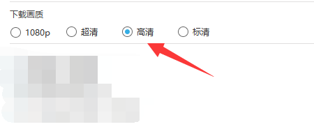 腾讯视频怎么设置高清下载画质