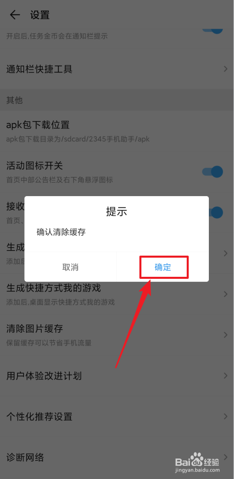 用手机助手怎么清除图片缓存
