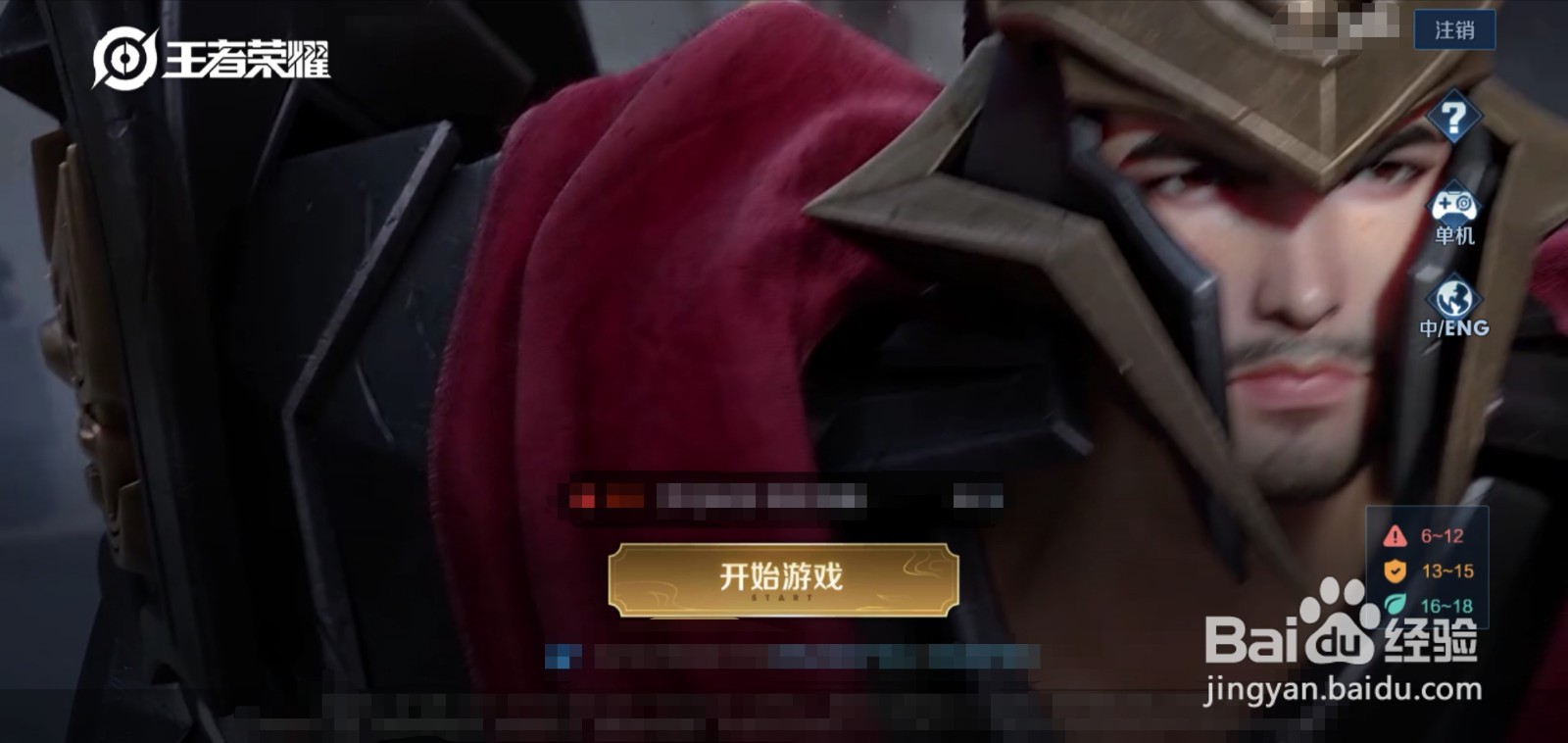 王者荣耀怎么改二级密码