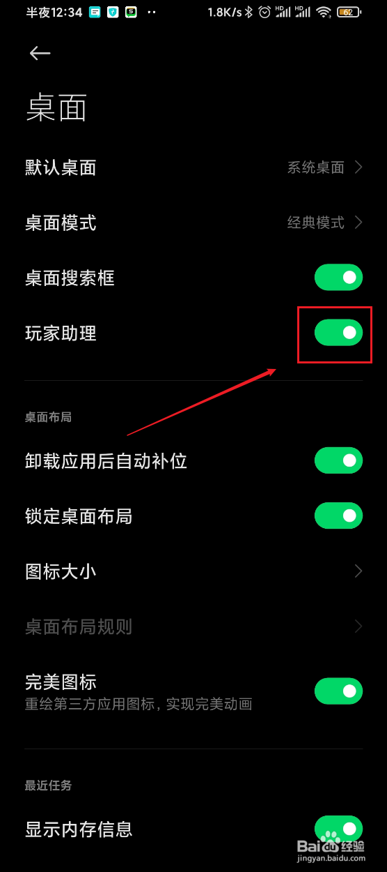 黑鲨3s如何关闭玩家助理